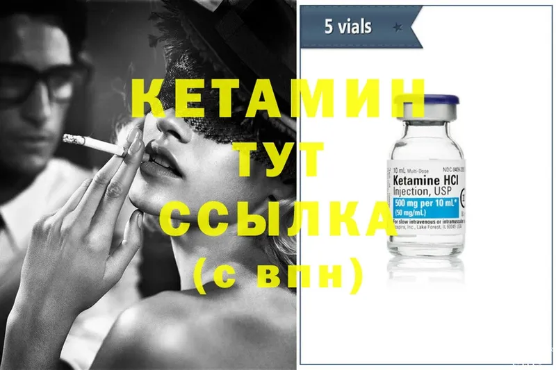 Кетамин ketamine  Вилючинск 